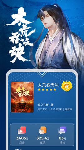 纵横小说app图4