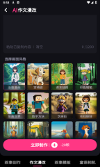 童语故事图1
