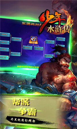 少年水浒传游戏图2