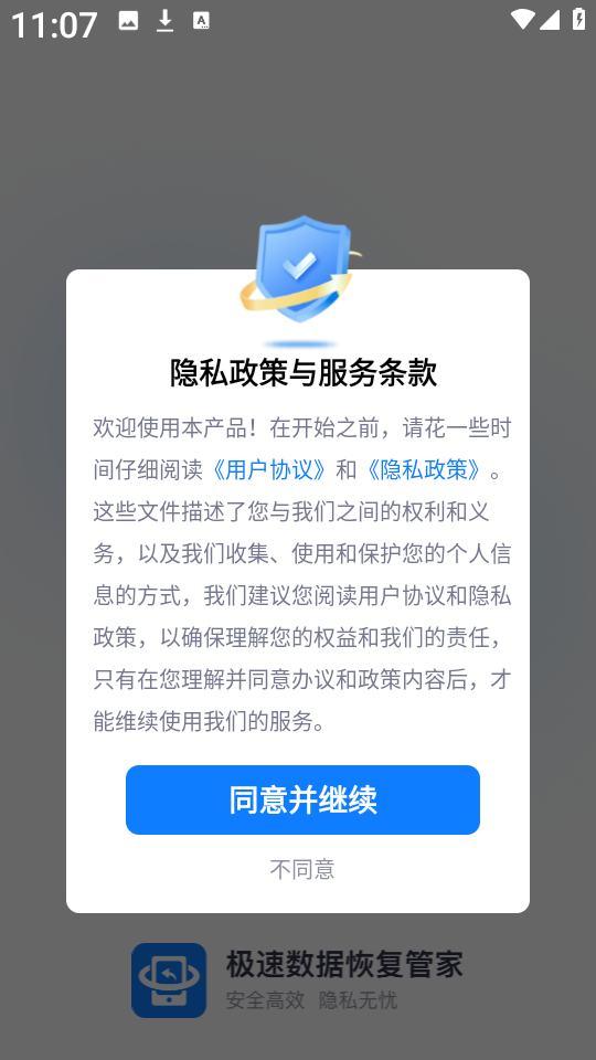 极速数据恢复管家 图3
