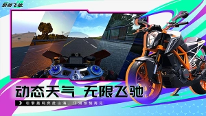 黎明飞驰官方正版(4)