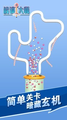 解锁大师手机版(2)