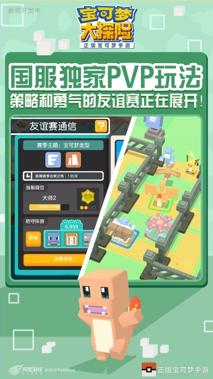 宝可梦大探险手机版(2)