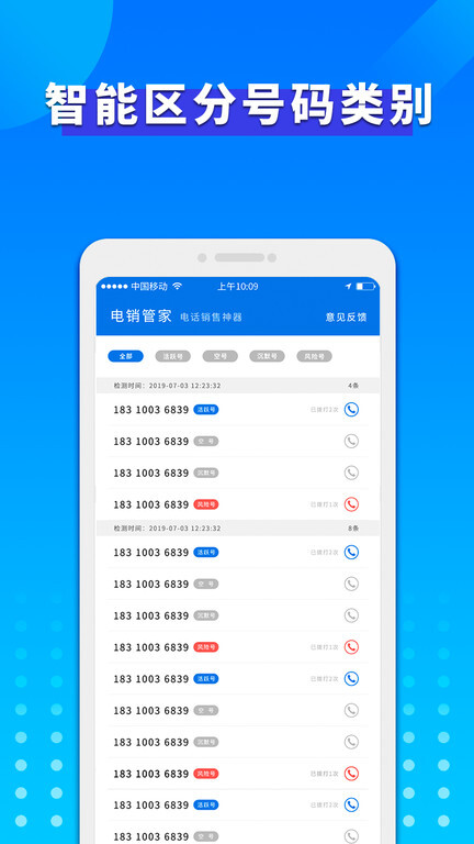 电销管家图1