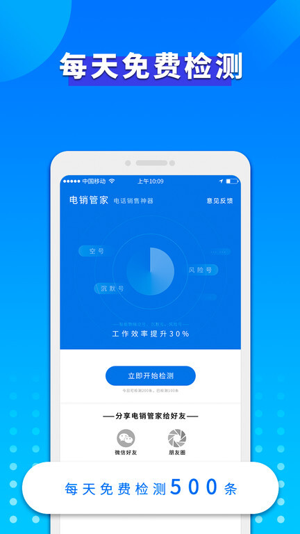 电销管家图2
