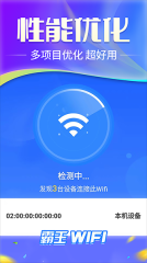 霸王wifi图2