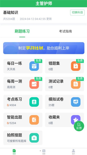 正则主管护师图3