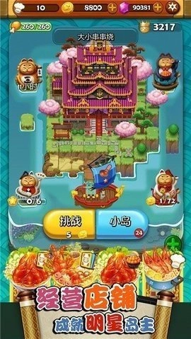 大小串串烧安卓版(2)