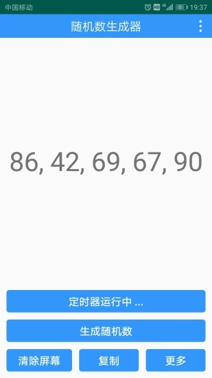 随机数生成器官方版