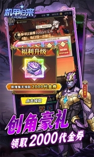 机甲归来免费版图4