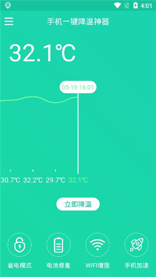 手机一键降温神器app图1