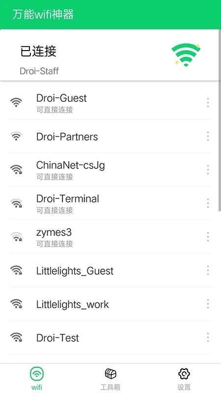 万能wifi神器图2