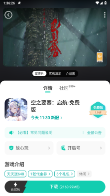 小7手游平台图3
