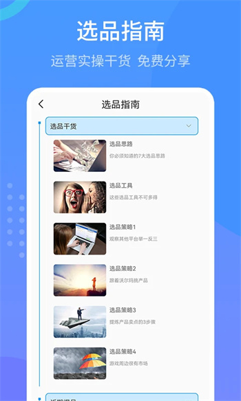 Wish跨境电商手册app图2