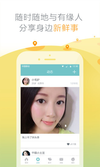 有缘网最新版图3