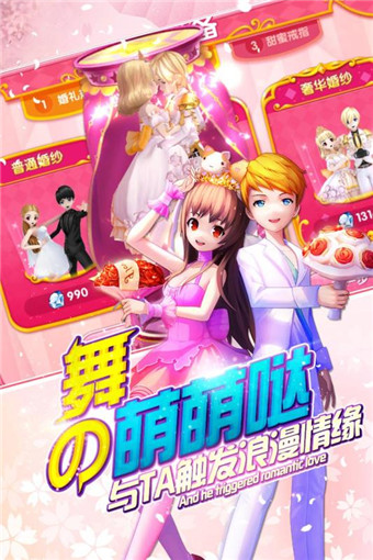 梦幻恋舞官方正版图5