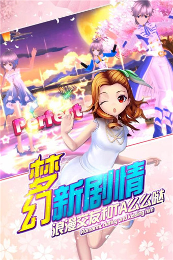 梦幻恋舞官方正版图4
