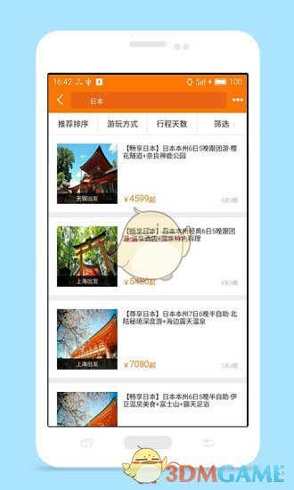 牛魔网官方版图3