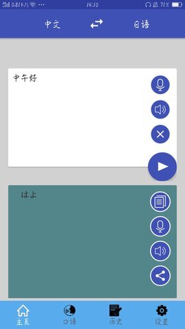 中日翻译app图4