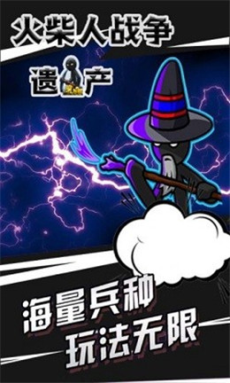 火柴人战争遗产3正版图2