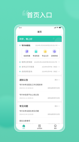 潇湘专升本官方版图1