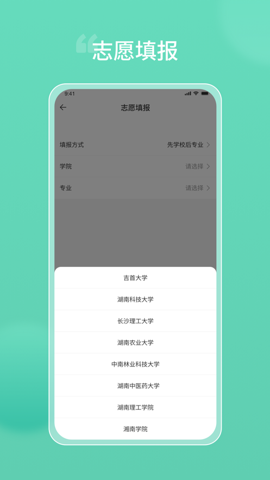 潇湘专升本官方版图3
