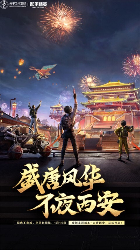 和平精英游戏图1