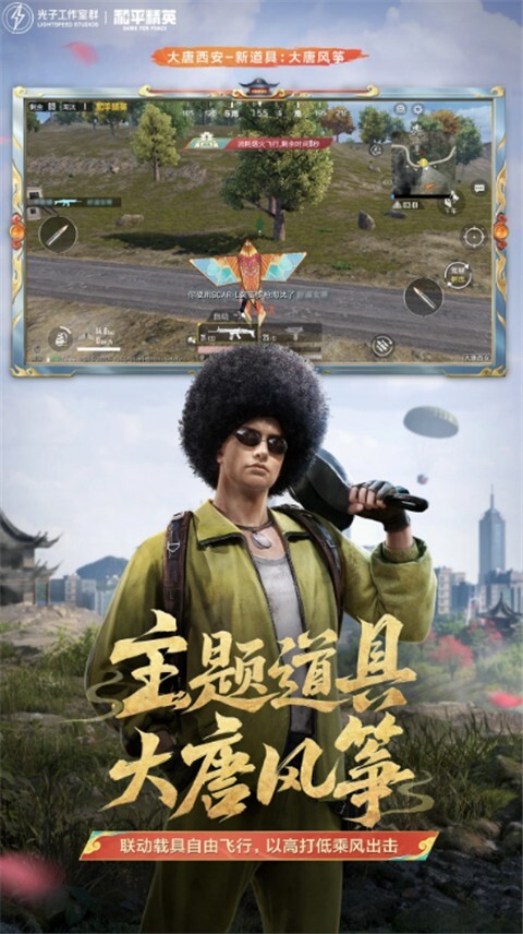 和平精英游戏图5