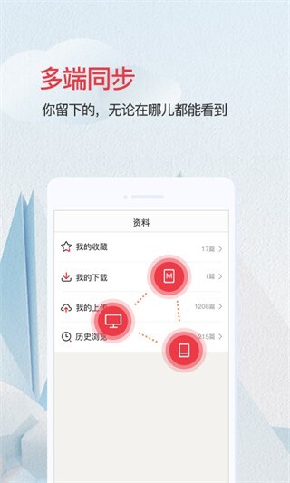 爱问共享资料app图3