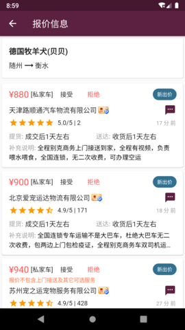 宠物托运图3