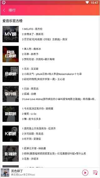 爱听音乐网免费版图1