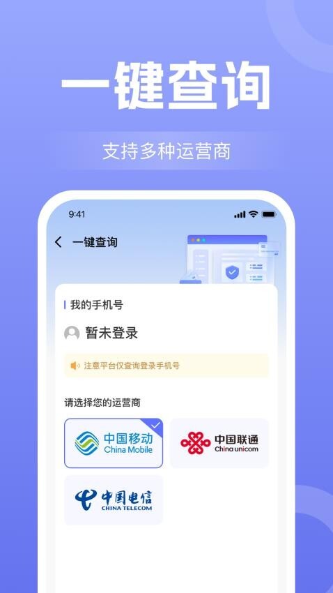 话费流量查询通图2