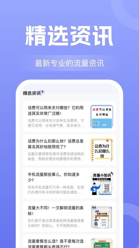话费流量查询通图3