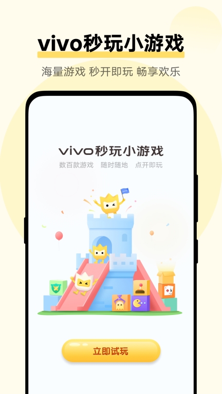 vivo游戏图2
