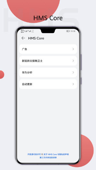HMS Core手机版图1