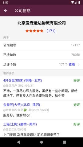 宠物托运图4