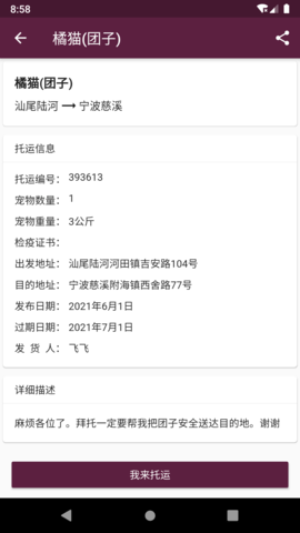 宠物托运图2