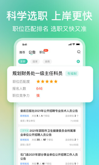 公考雷达中文版图1