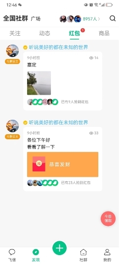 小飞信官方版图3