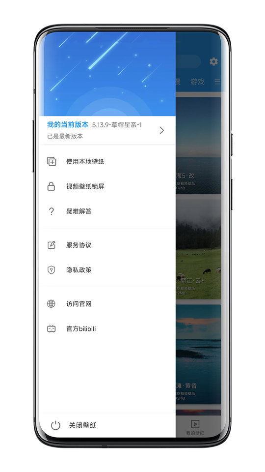 星空视频壁纸app图2