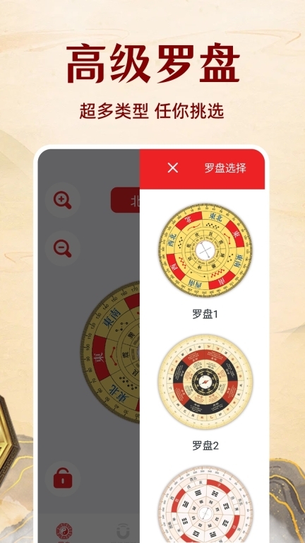 电子风水罗盘手机版图2