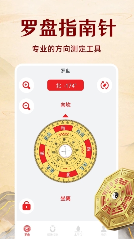 电子风水罗盘手机版图3