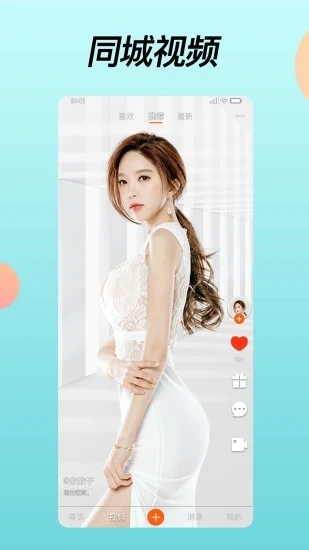 橘子视频交友软件旧版图1
