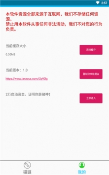 磁力兔子搜索引擎app图4