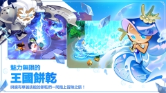 冲呀饼干人王国图1
