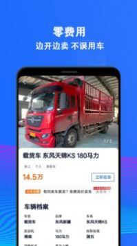 二手货车交易市场图2