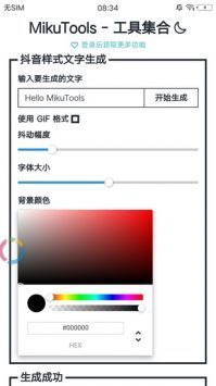 MikuTools原神语音合成老版本图2