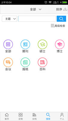 CAJ云阅读安卓版图3