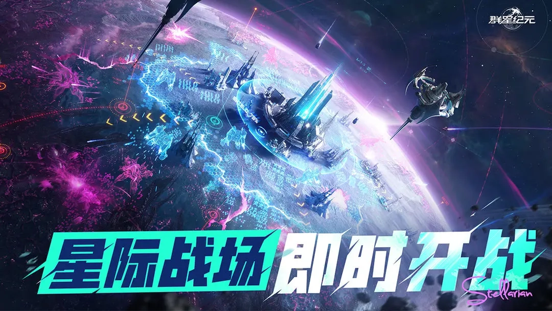 群星纪元景秀版