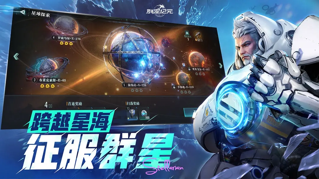 群星纪元景秀版